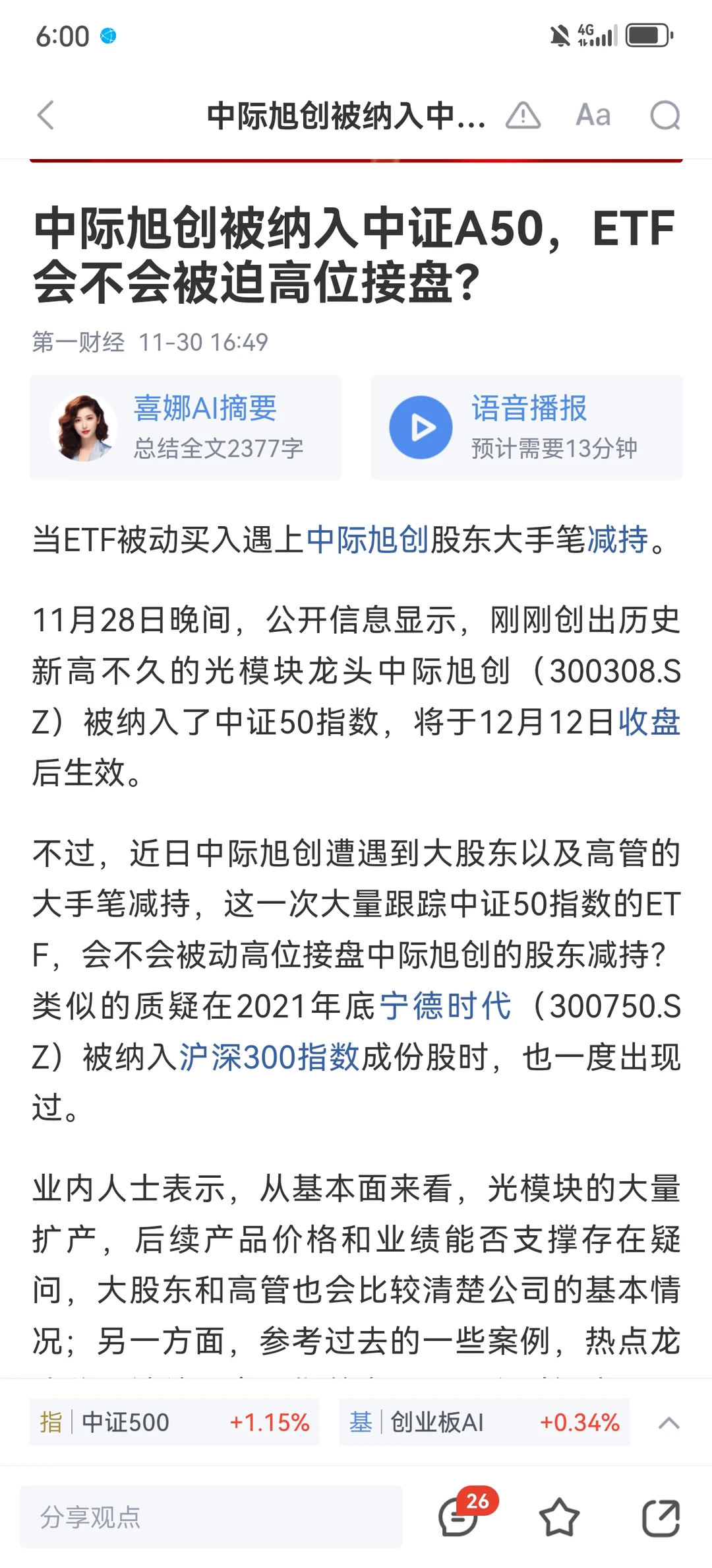 CPO龙头纳入中证A50