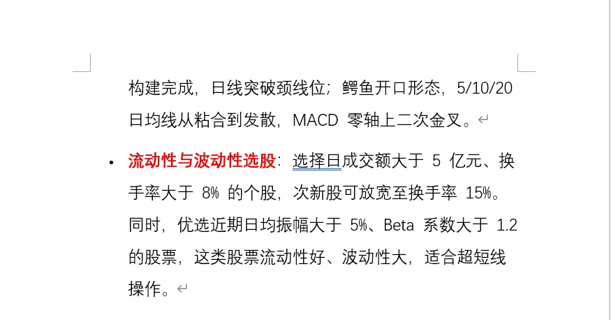 关于选股【每天我会复盘这四个指标】