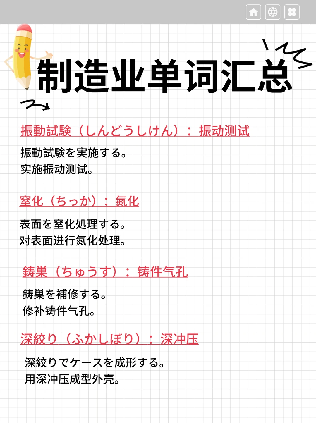 ?制造业必备！专业日语词汇