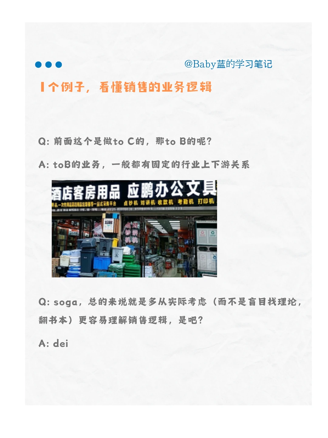 『1个例子，看懂销售的业务逻辑 』
