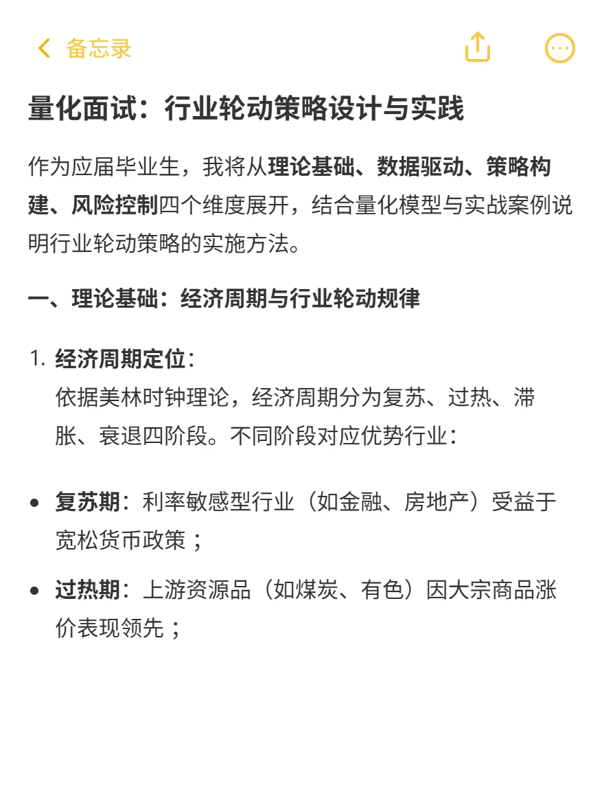 ?量化面试|怎么做行业轮动