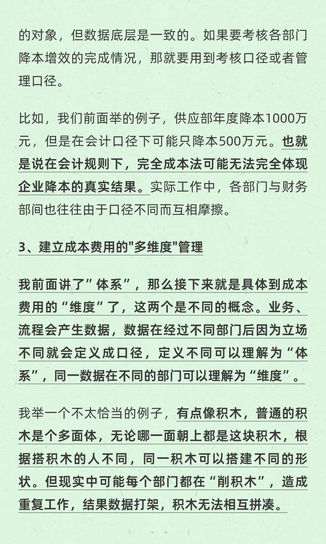 企业降本增效的核心路径：成本精细化管理