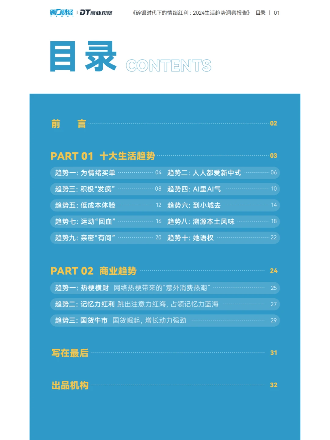 ? 2024生活趋势洞察报告
