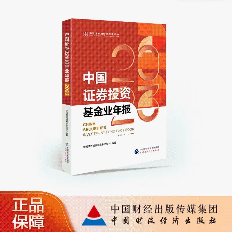?2023年基金业报告必读?