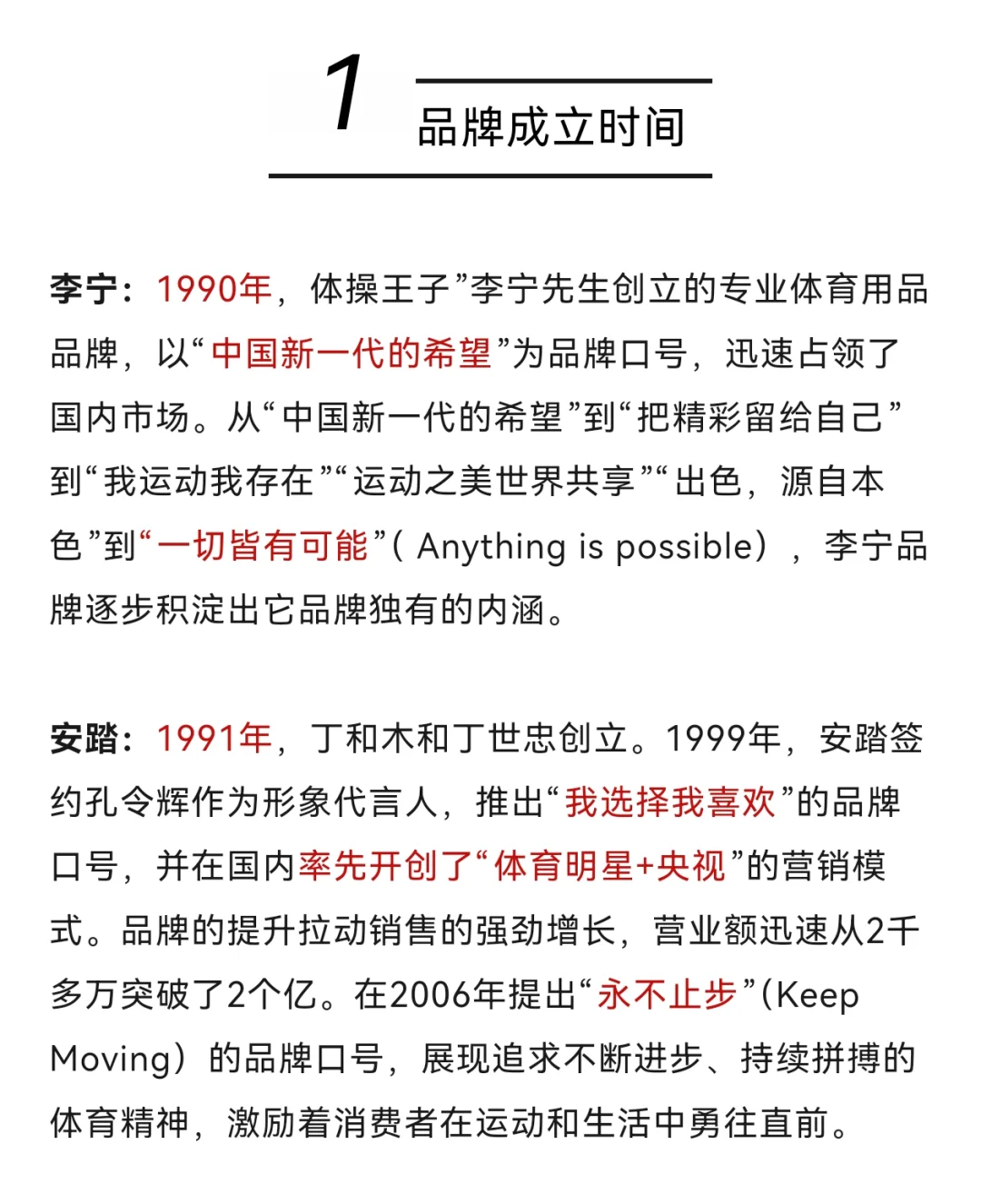 品牌崛起之路！李宁&安踏的30年热血激战
