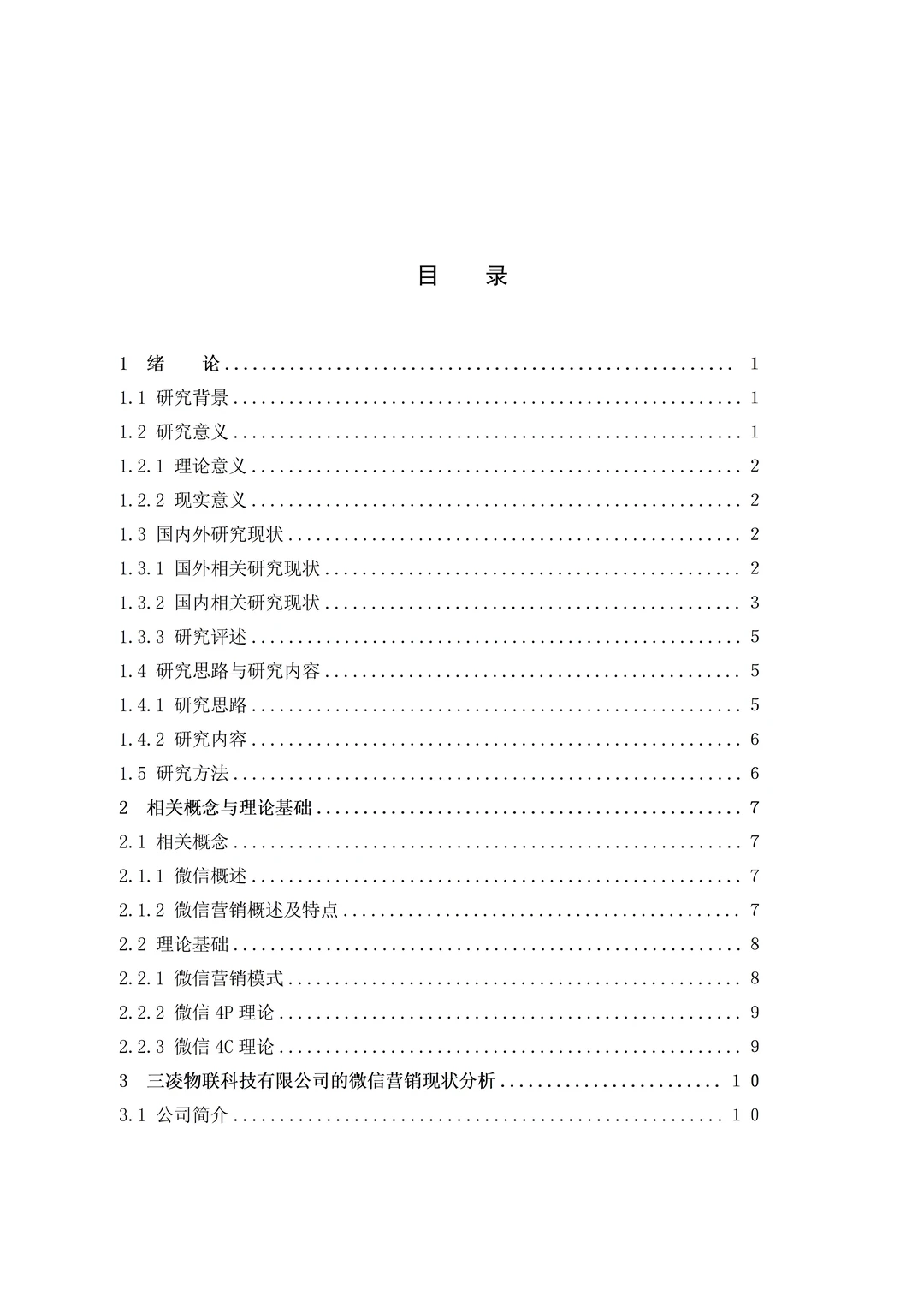 导师都夸的市场营销专业范文快来参考?