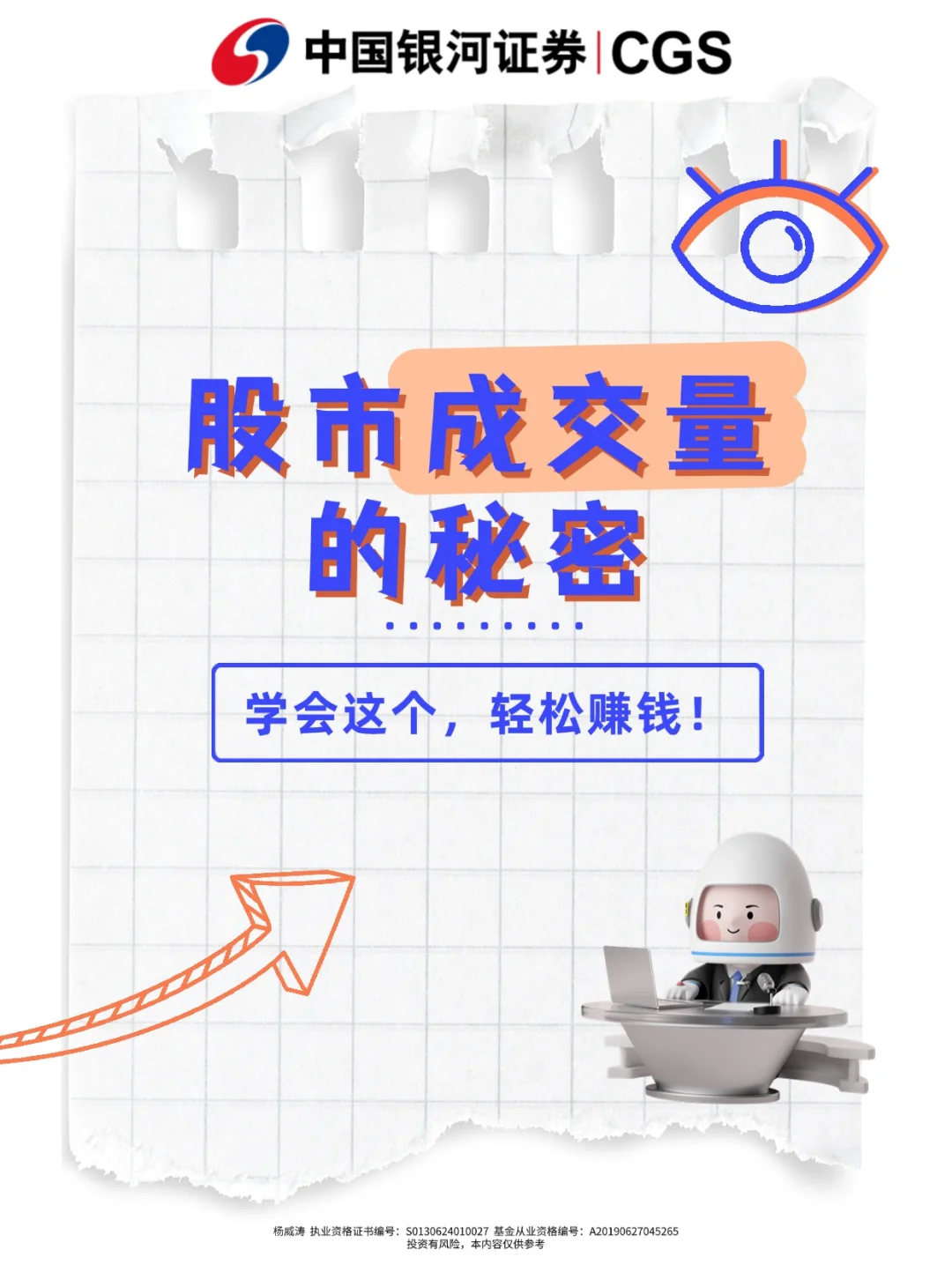 ?成交量的秘密，让你轻松把握买卖点！??