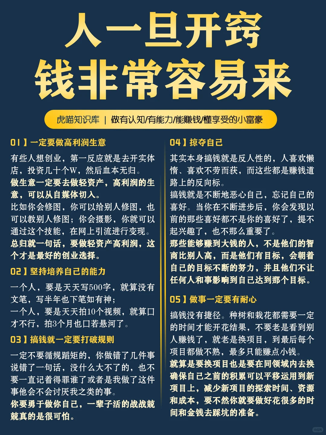 挣大钱需要研究什么？都在这里啦