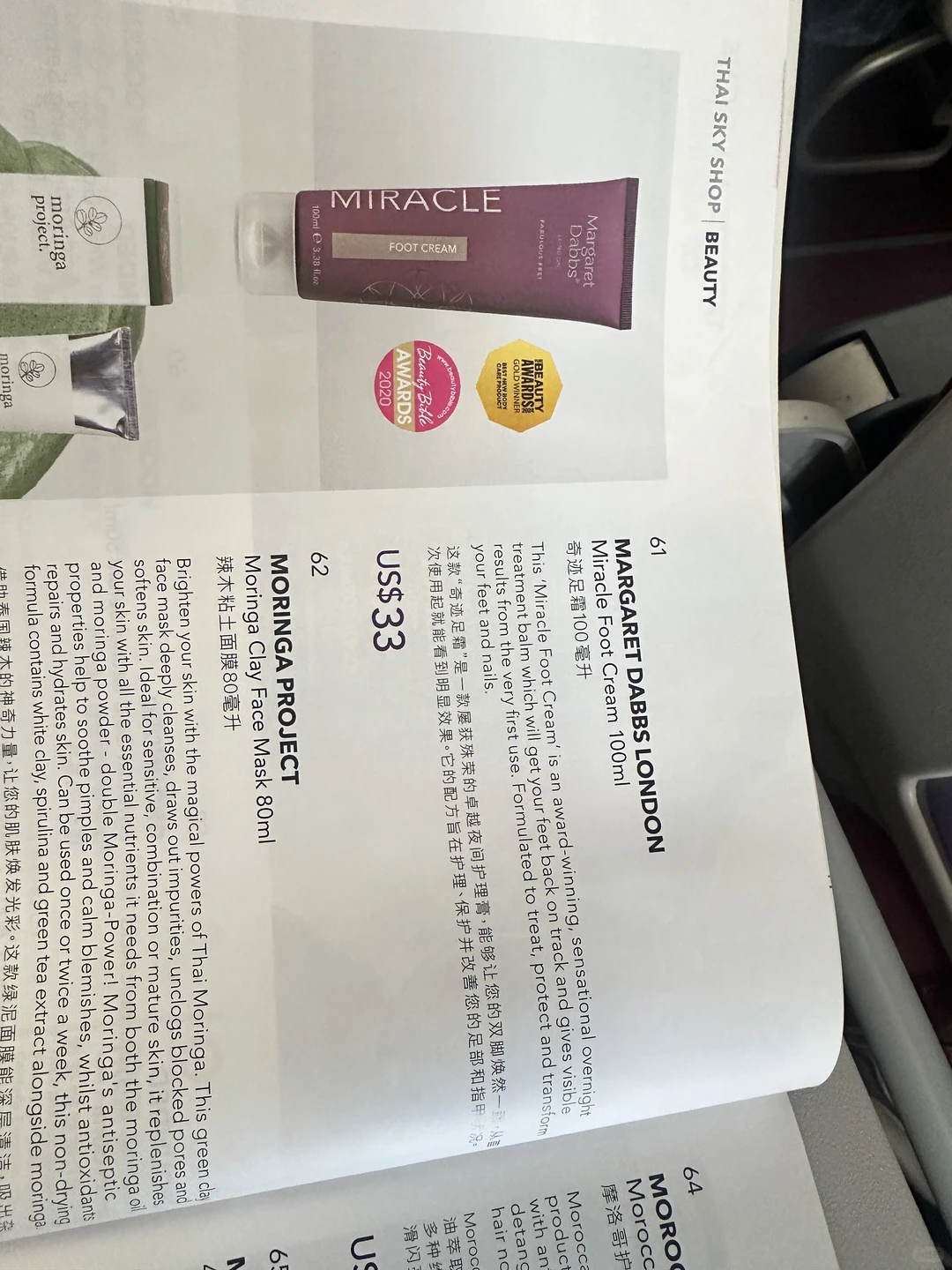 泰国航空杂志上的免税店广告