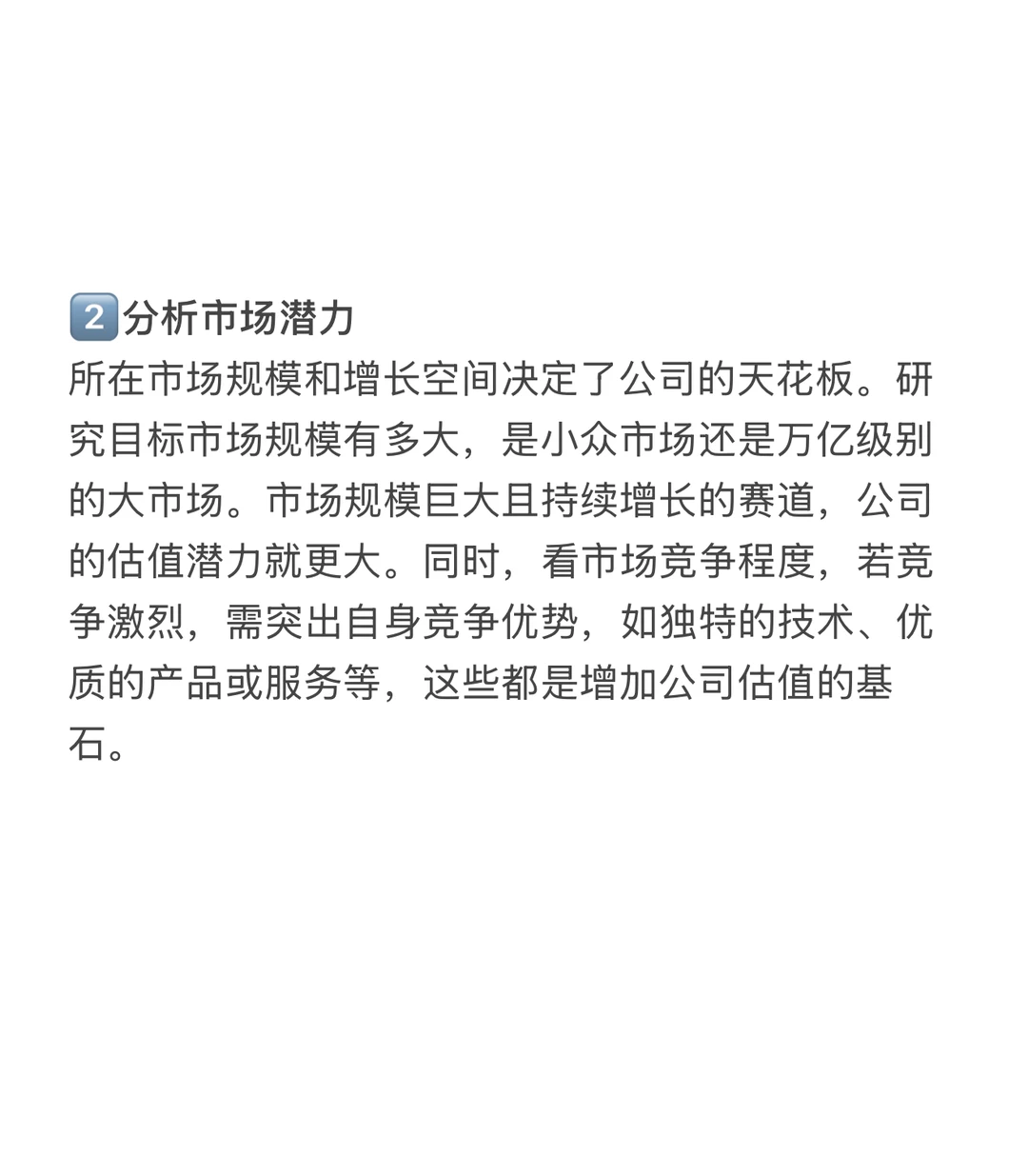 投资人建议|创始人如何评估自己公司的估值