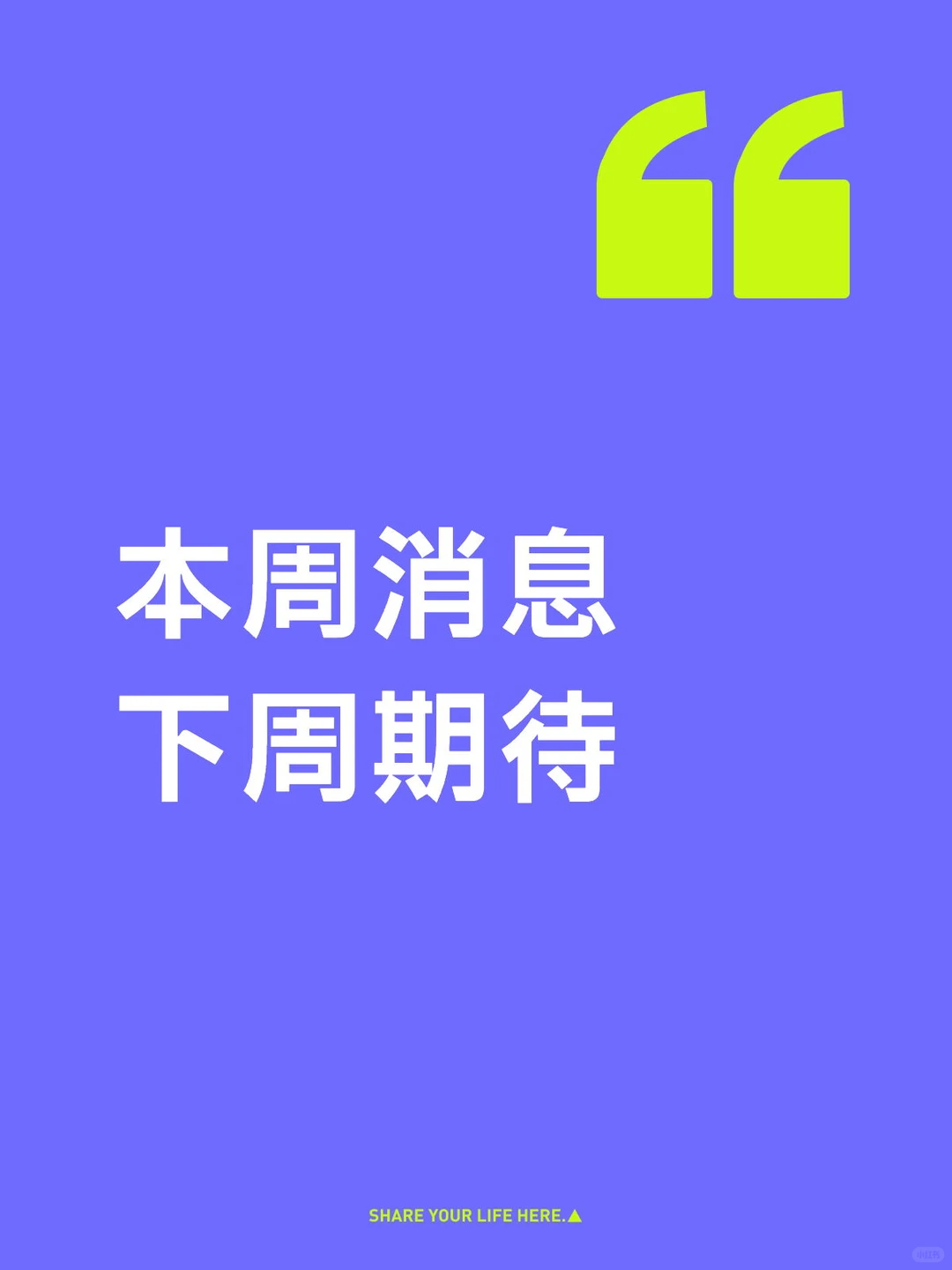 本周消息,下周期待