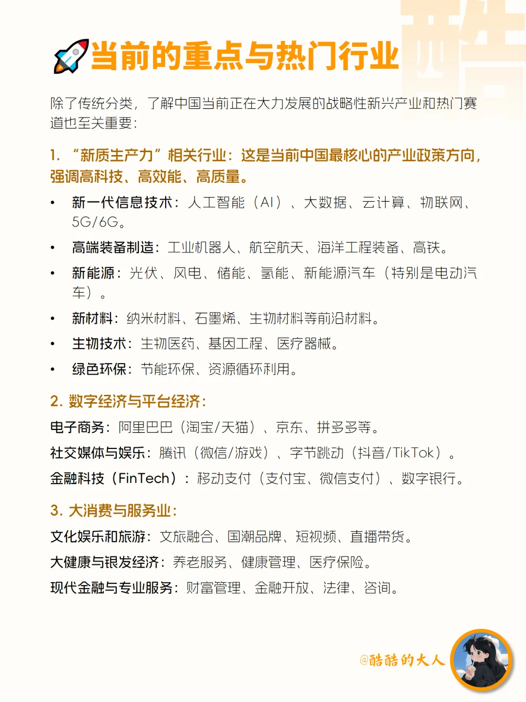 No.179?中国主要行业门类