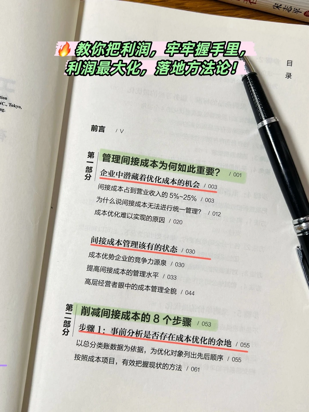 一本有效削减成本的经营战略！！