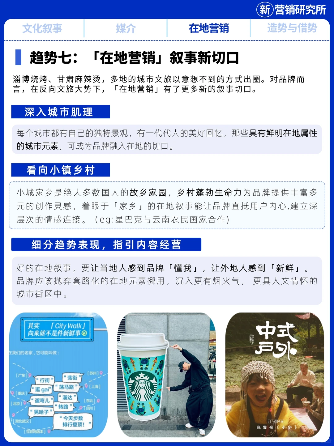 内容营销8大趋势,2024如何抓住流量?