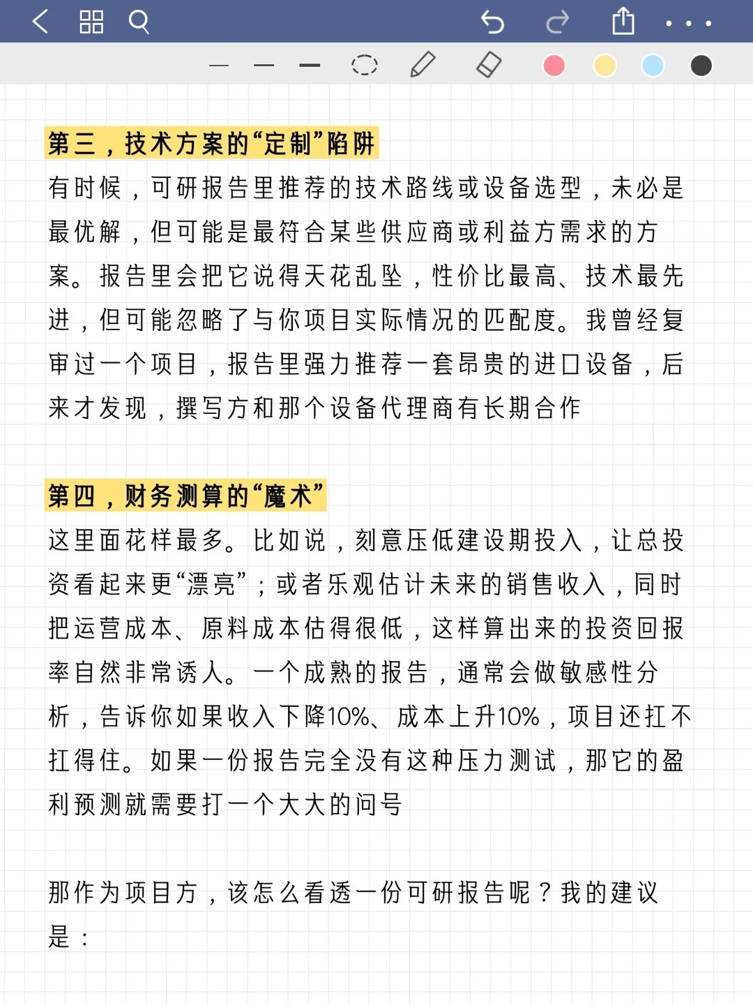 可行性研究报告暗藏玄机？资深顾问揭秘内幕
