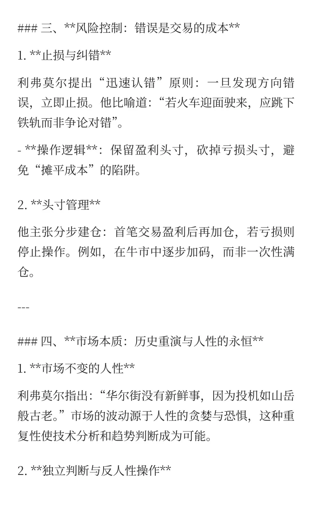 股票大作手回忆录。九死一生的韭菜存活率很