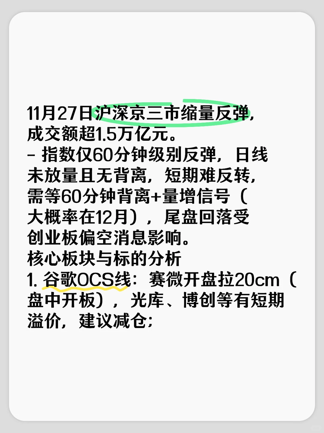 11.27盘后复盘分析