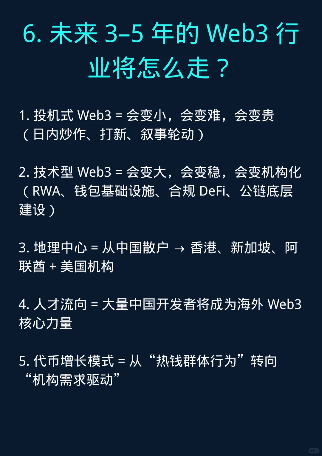 行业趋势变化，对 Web3 带来的结构性影响