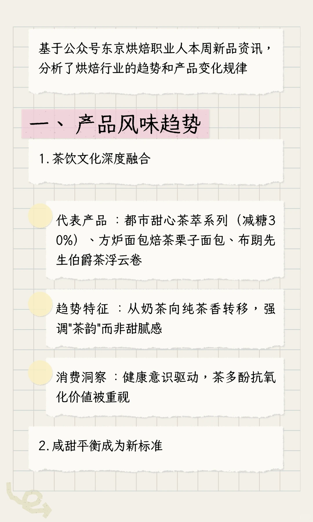 烘焙新趋势：从内卷到重构