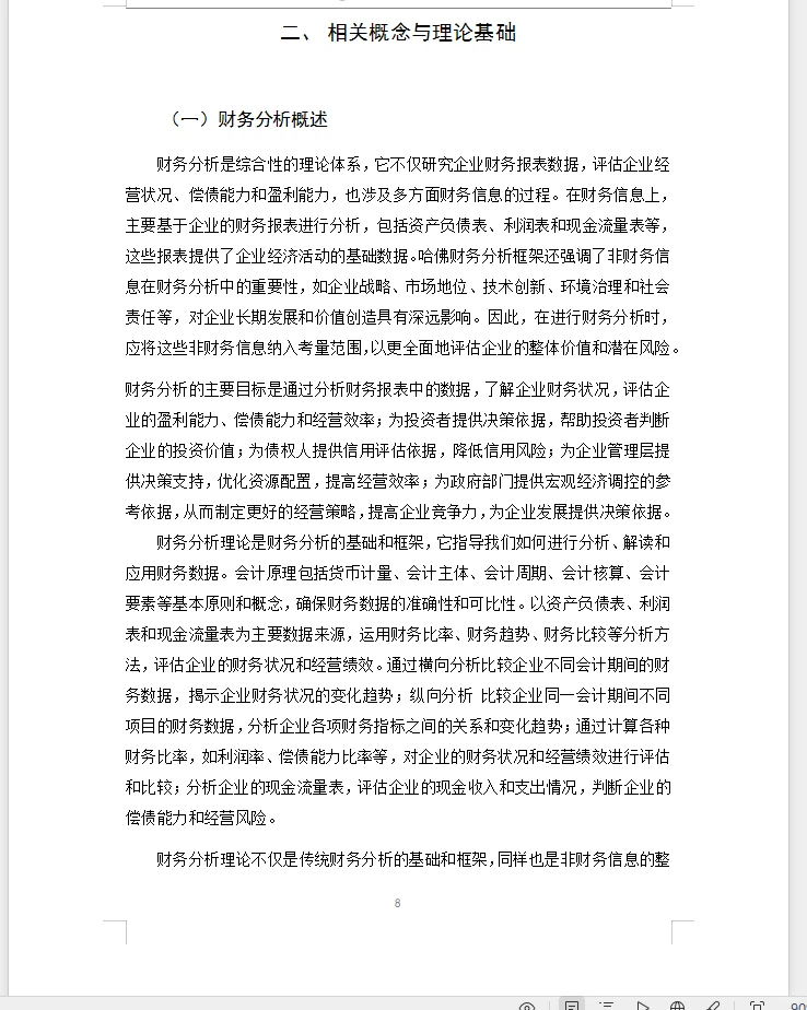 会计、财务管理毕业论文选题公司财务分析
