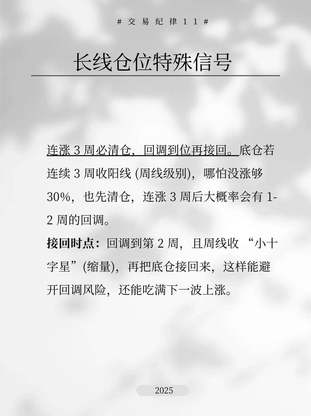 胜率90%以上的策略：分50%仓位只做3只股