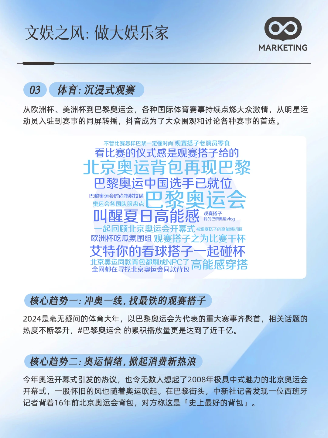最新!2024抖音电商年度趋势报告