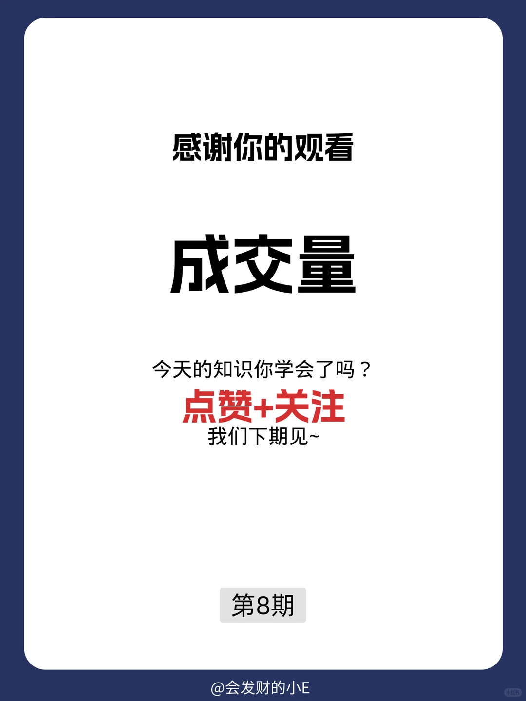 【科普】什么是成交量？市场的“资金心跳”