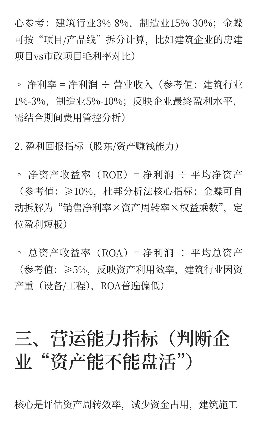 财务分析报告中关键指标有哪些？