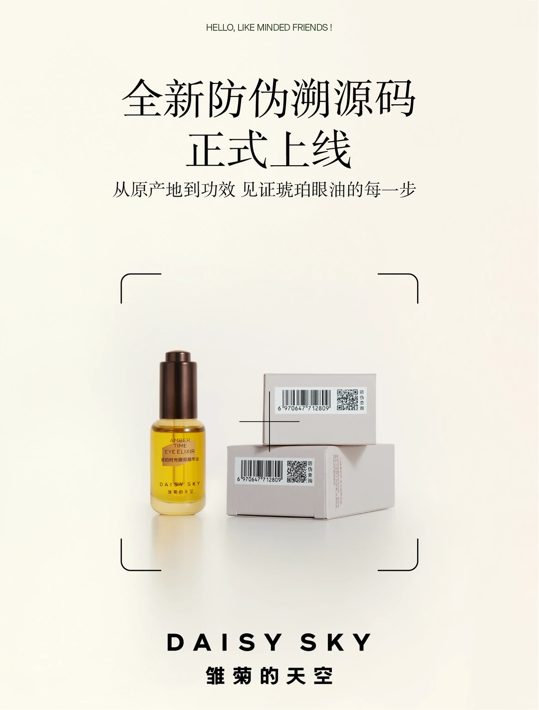 注意⚠️与你有关!全新防伪溯源页面上线!