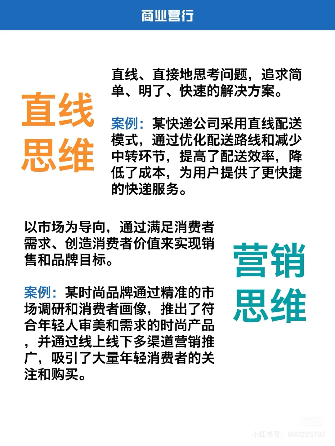 商业运营6大思维