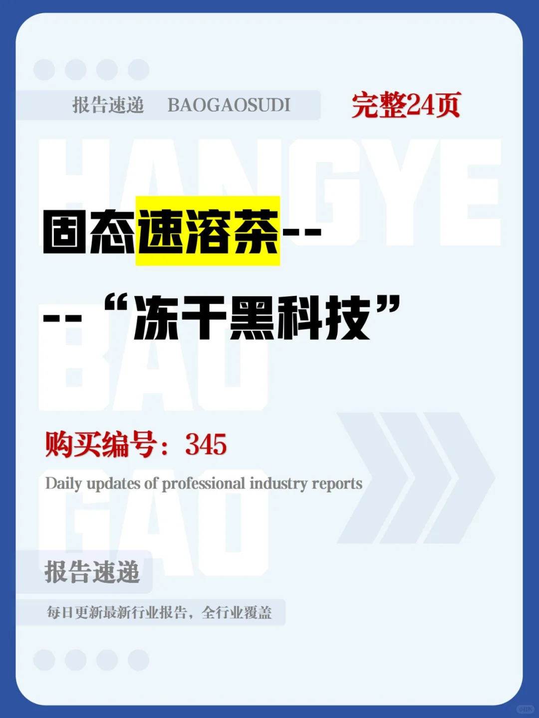 行业报告 | 固态速溶茶行业深度剖析