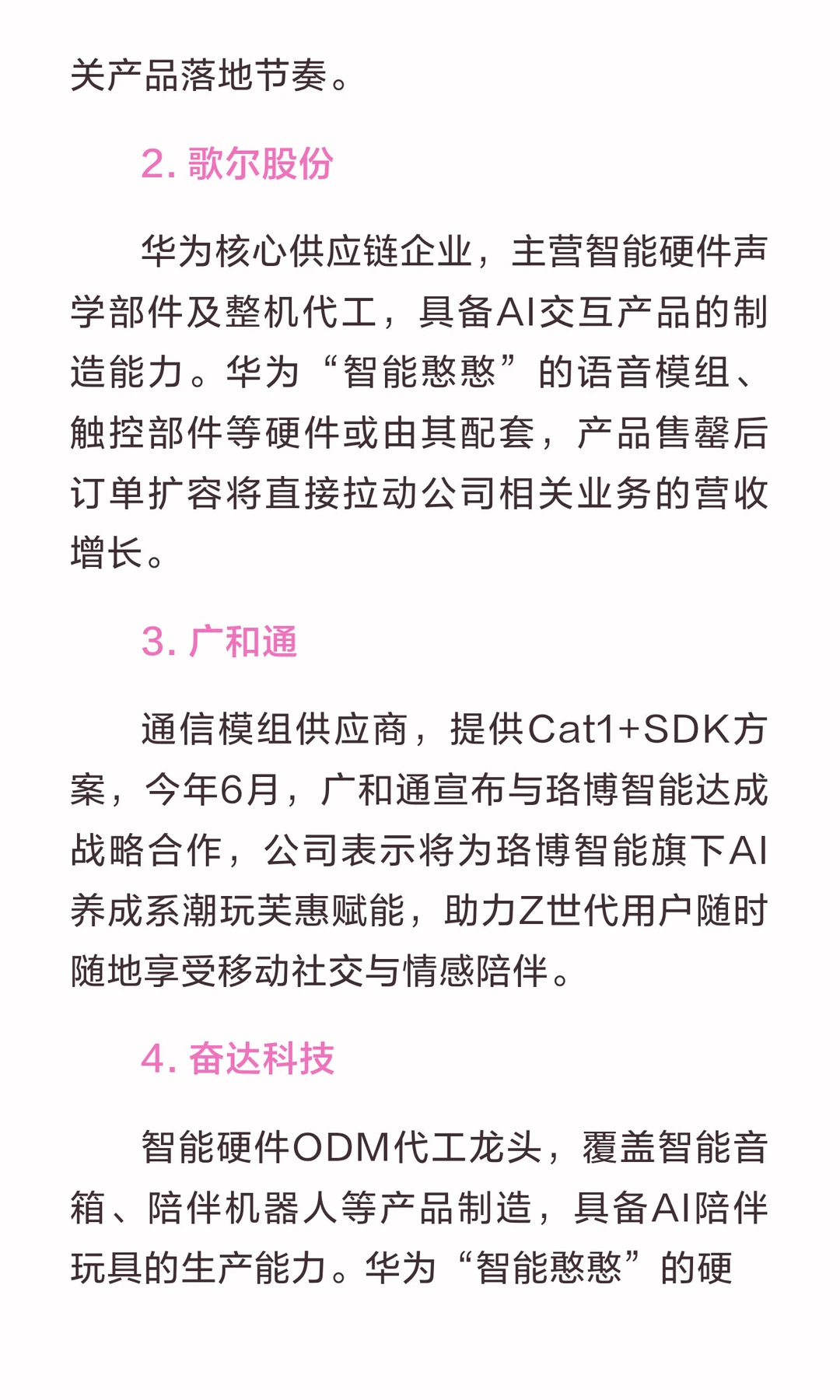 华为“智能憨憨”引爆AI陪伴新赛道！！