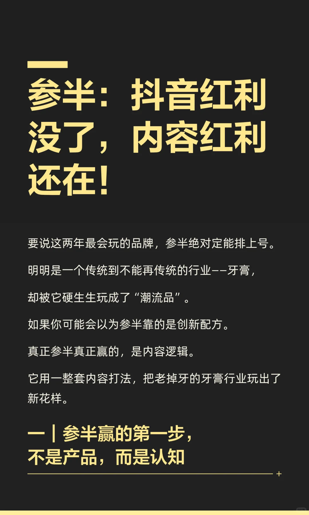 参半:抖音红利没了,内容红利还在!