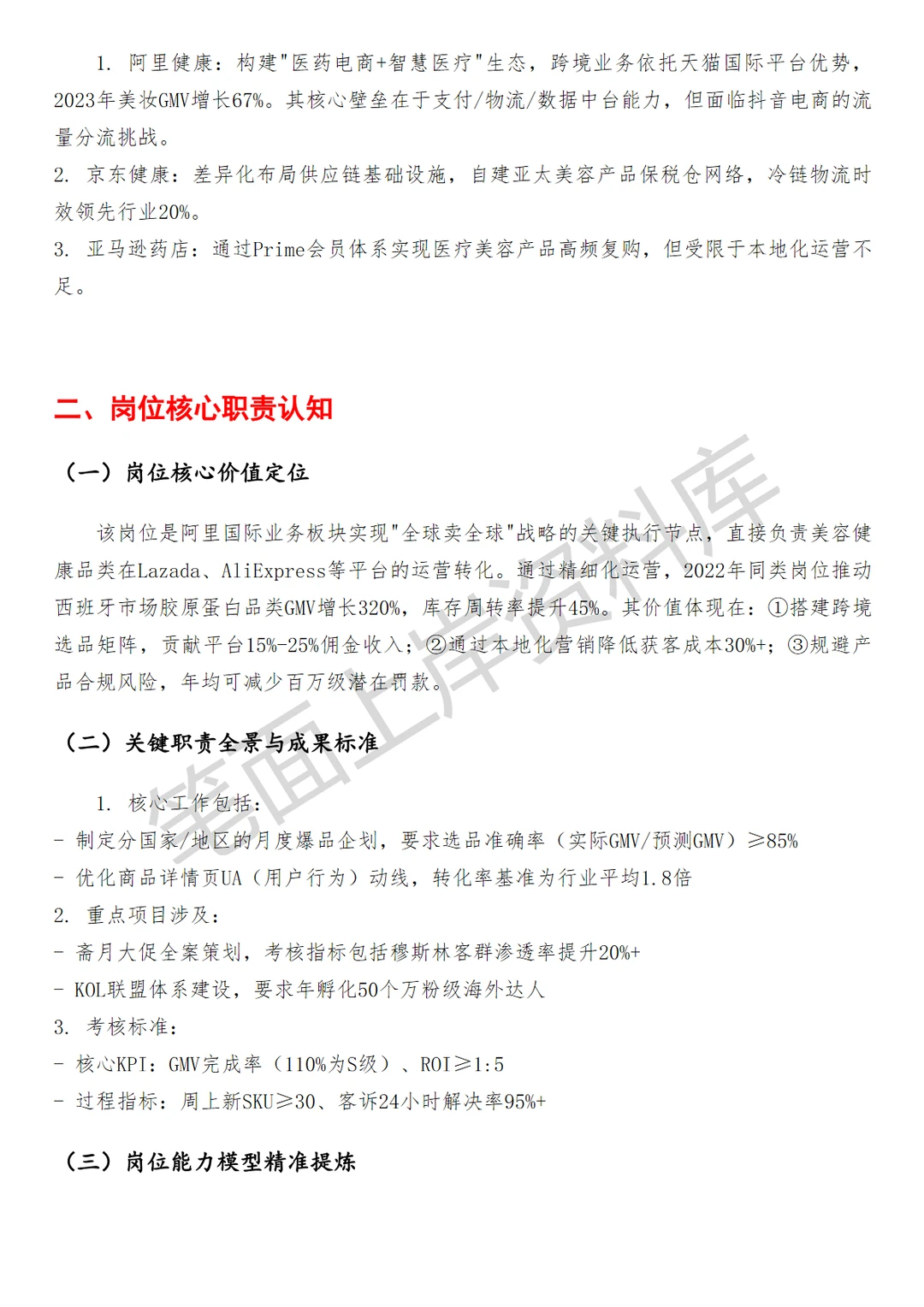 医疗健康阿里国际美容健康行业运营