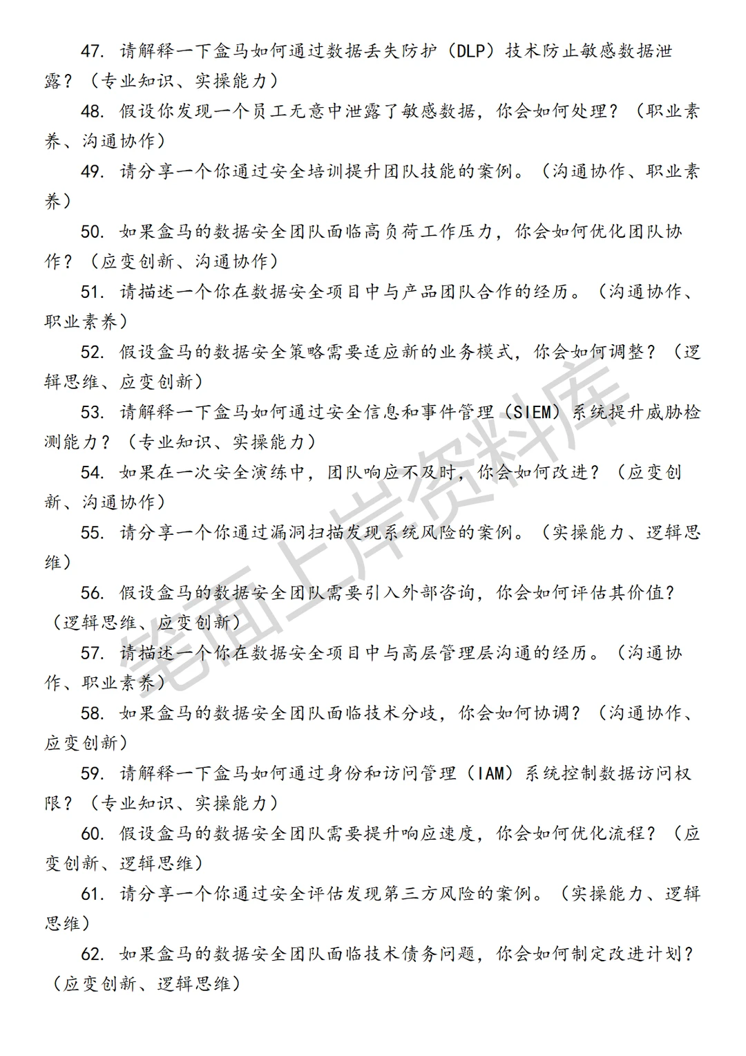 盒马数据安全