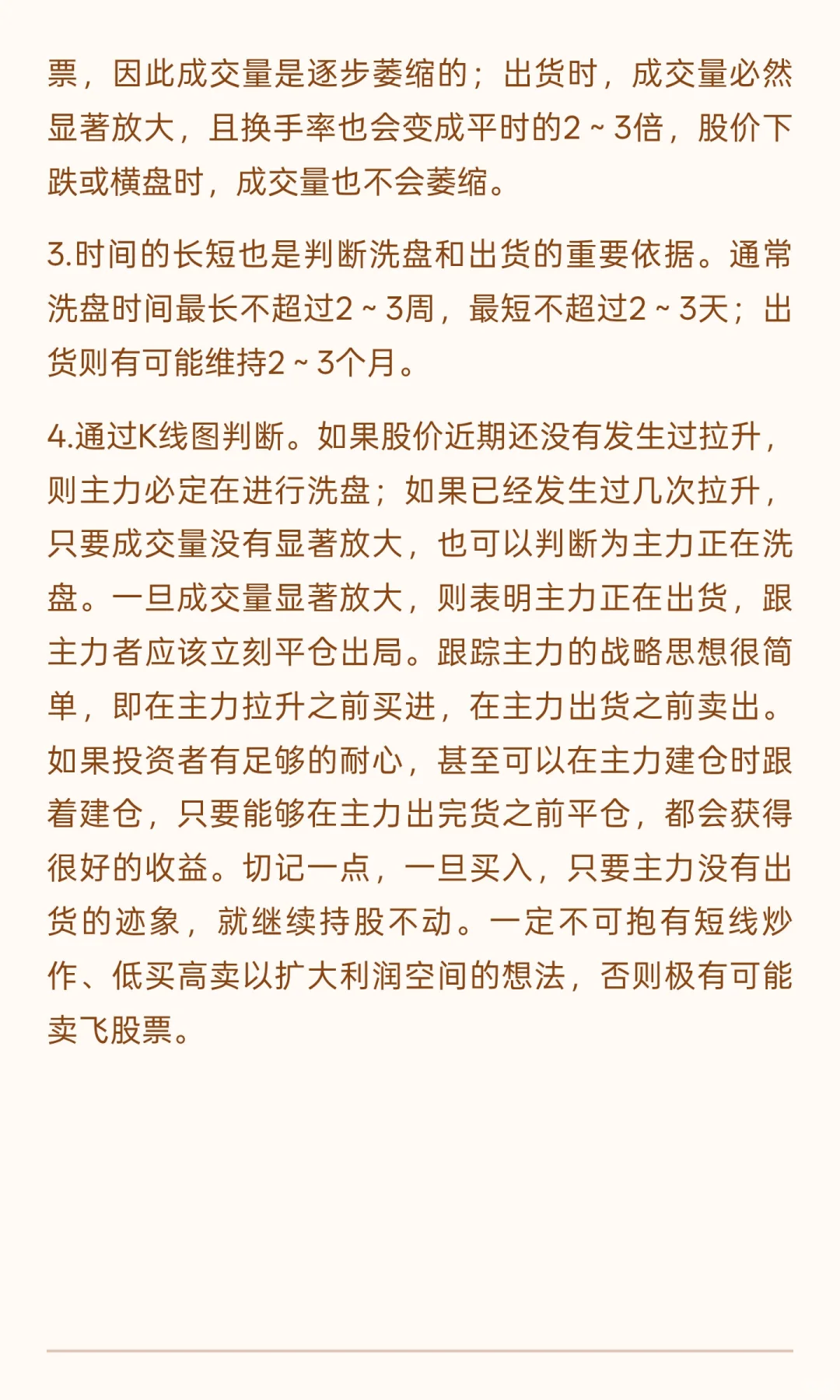 主力出货的几种手法