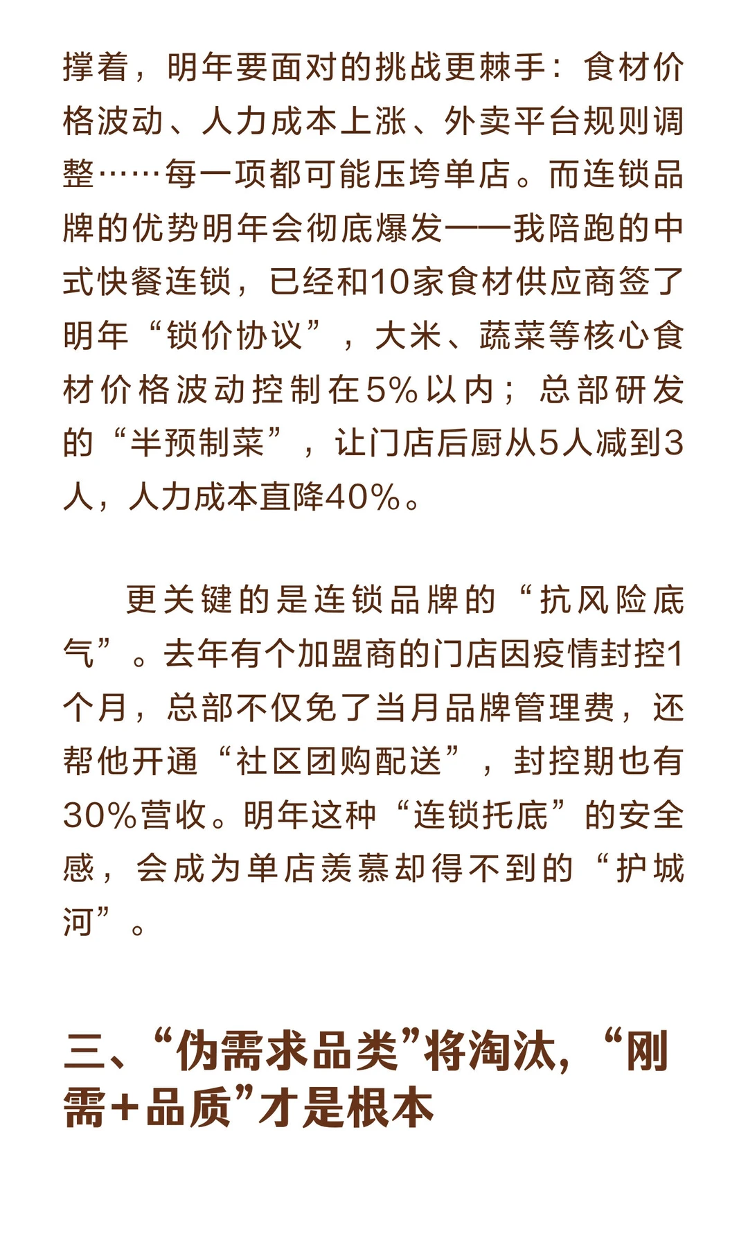 餐饮业明年即将变天，聪明的人已经开始布局
