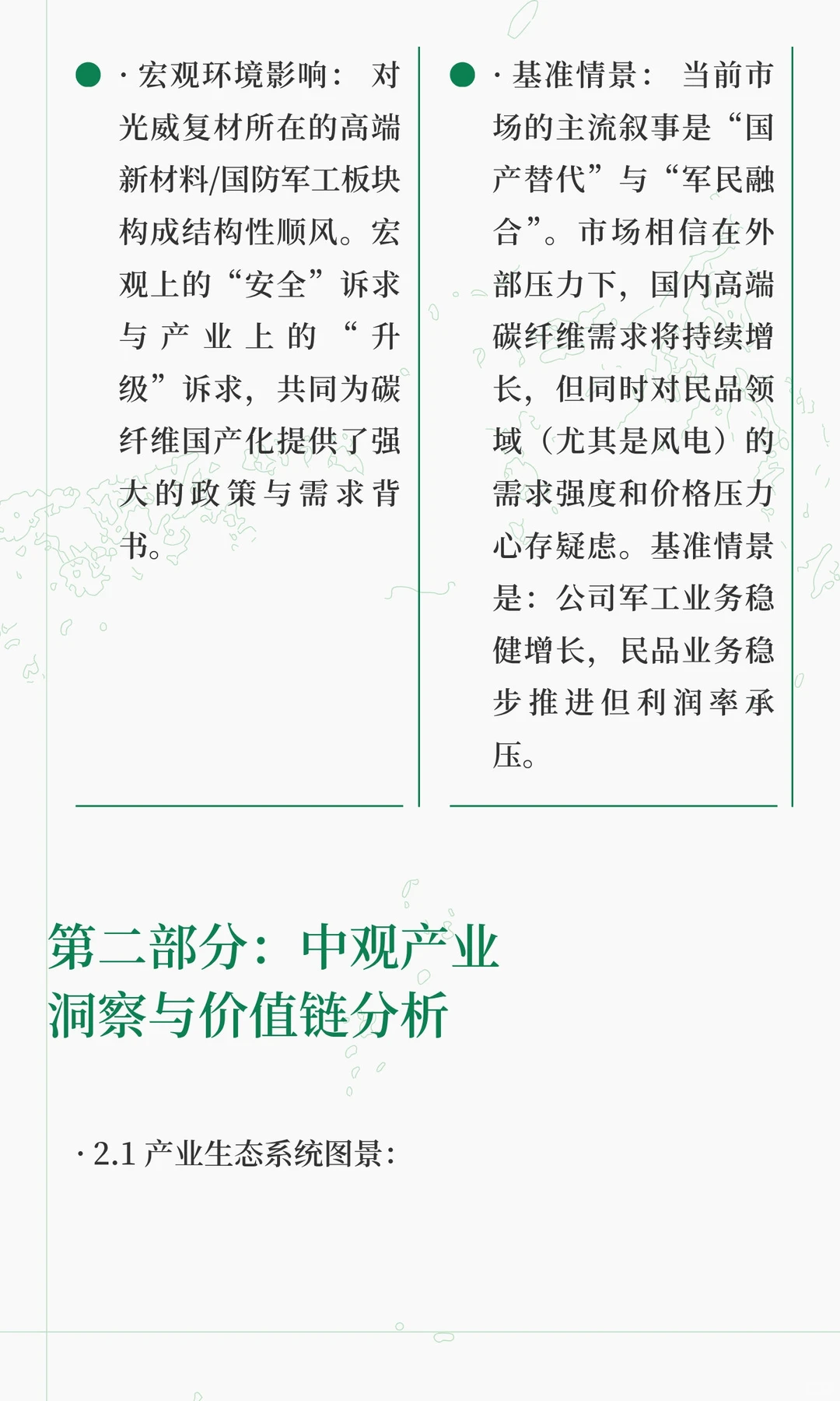 光威复材（300699.SZ）的投资报告