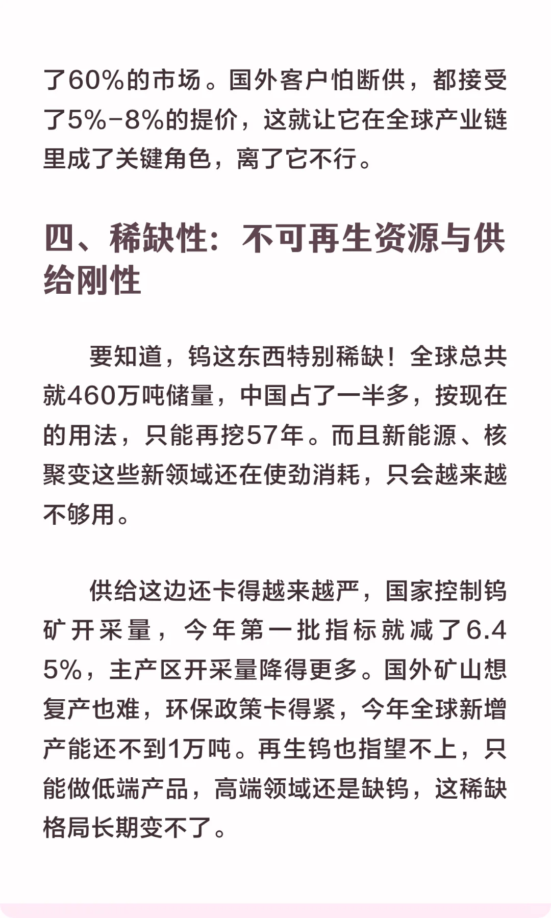 中钨高新：多重共振下的长期价值重构