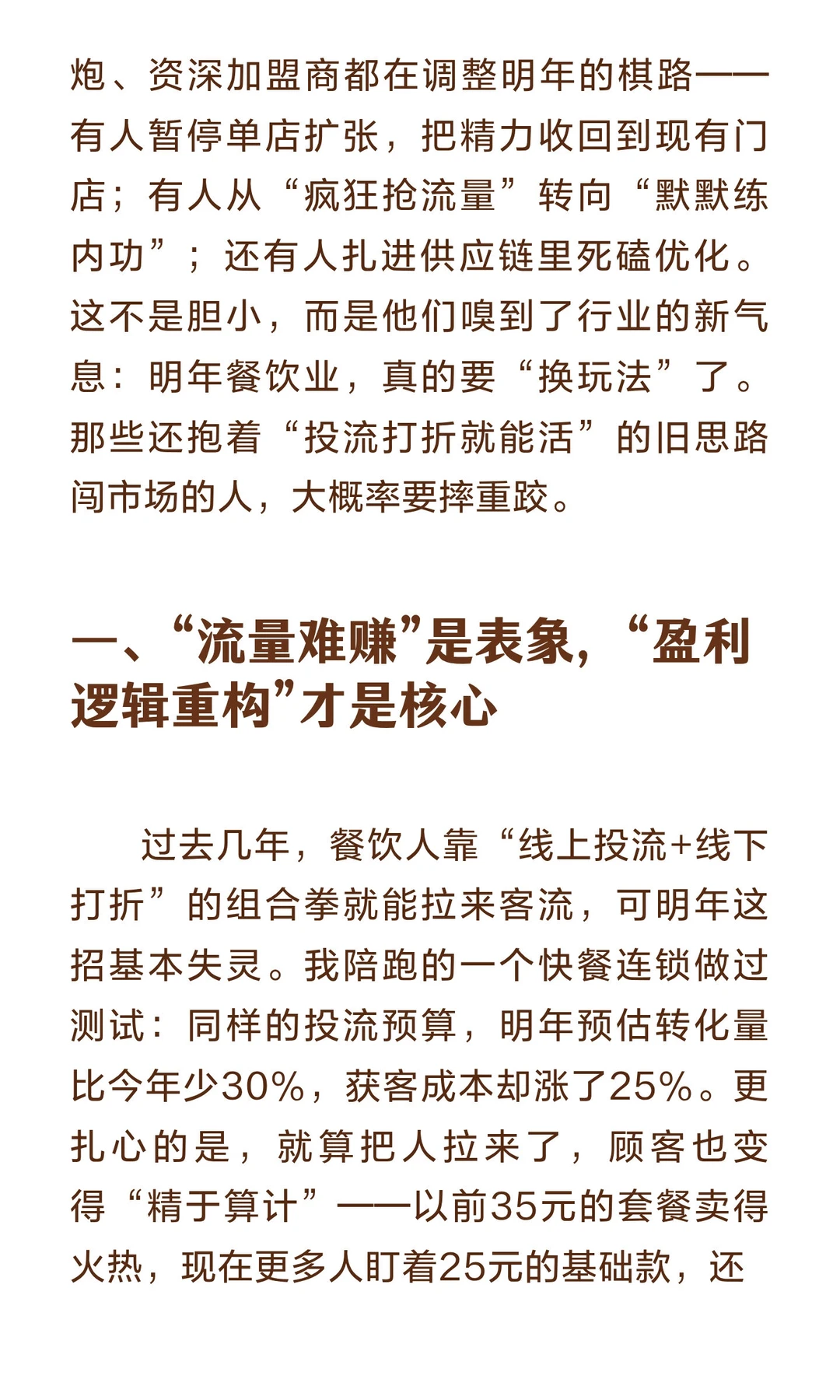 餐饮业明年即将变天，聪明的人已经开始布局