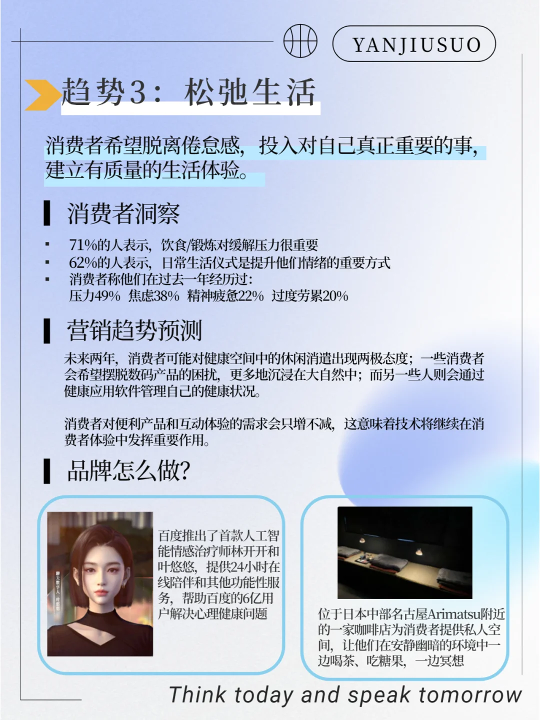 2023年品牌营销趋势，报告+案例|行业趋势