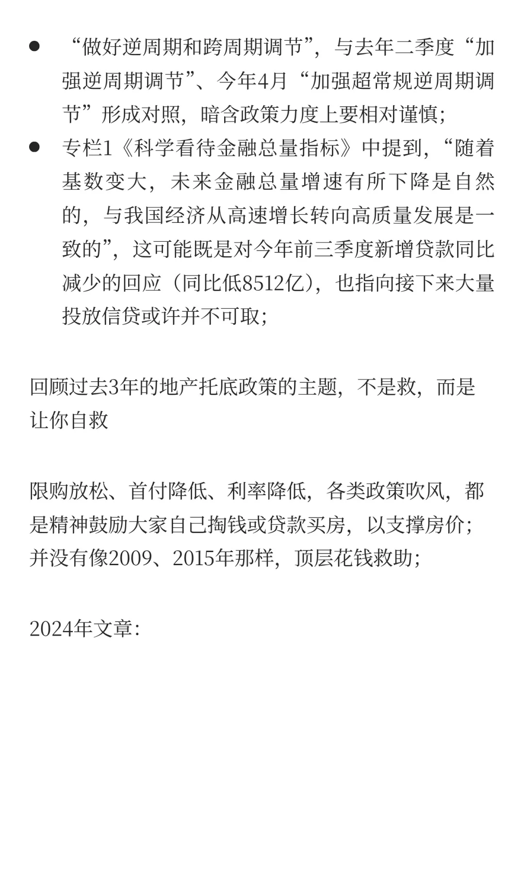 放弃幻想-地产大时代早已结束