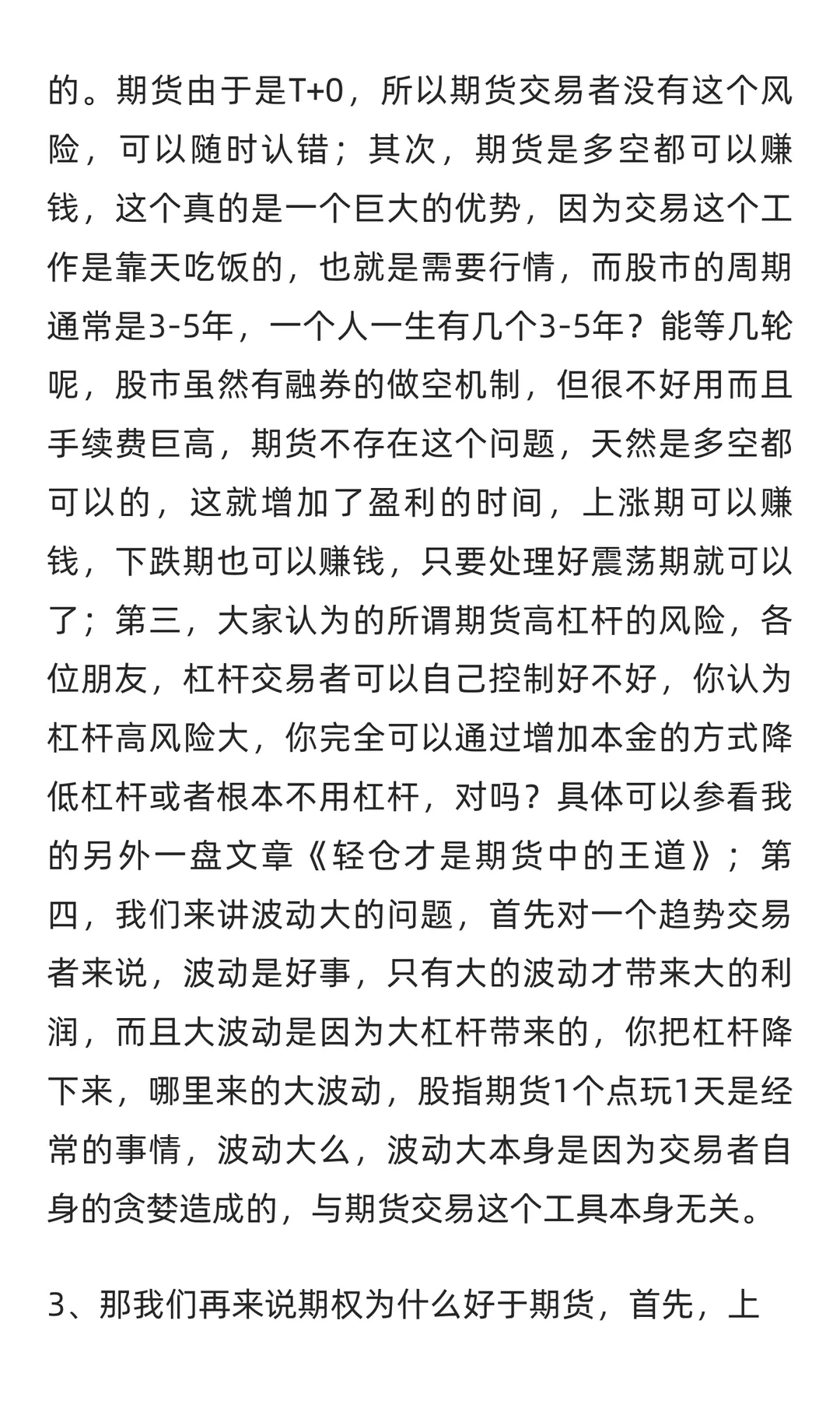 从交易的角度来讲，期权好于期货，期货好于