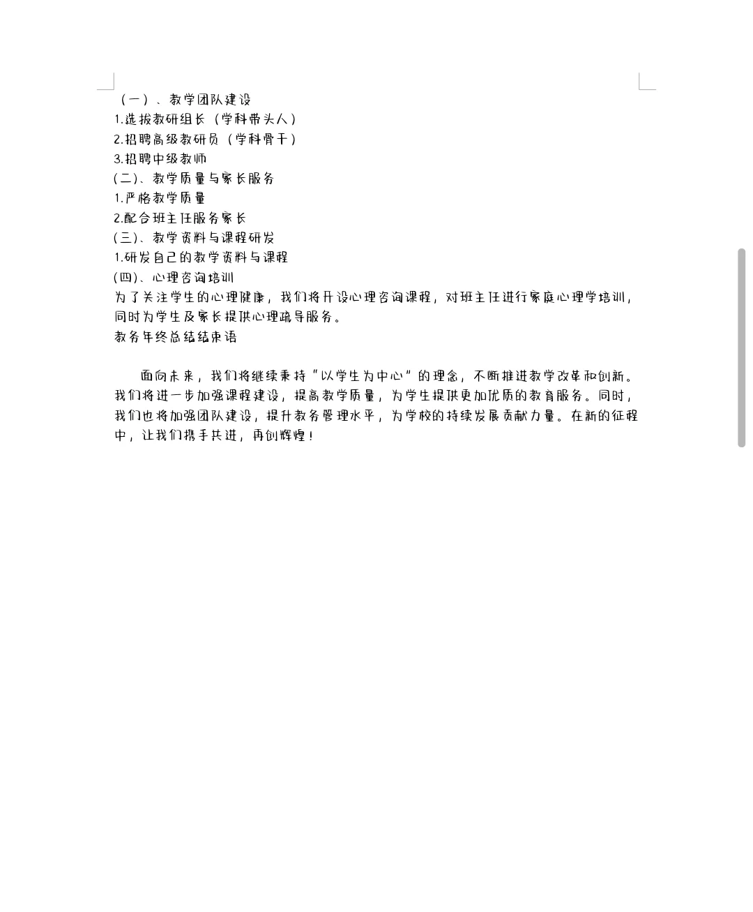 ?教培机构年终总结及计划??