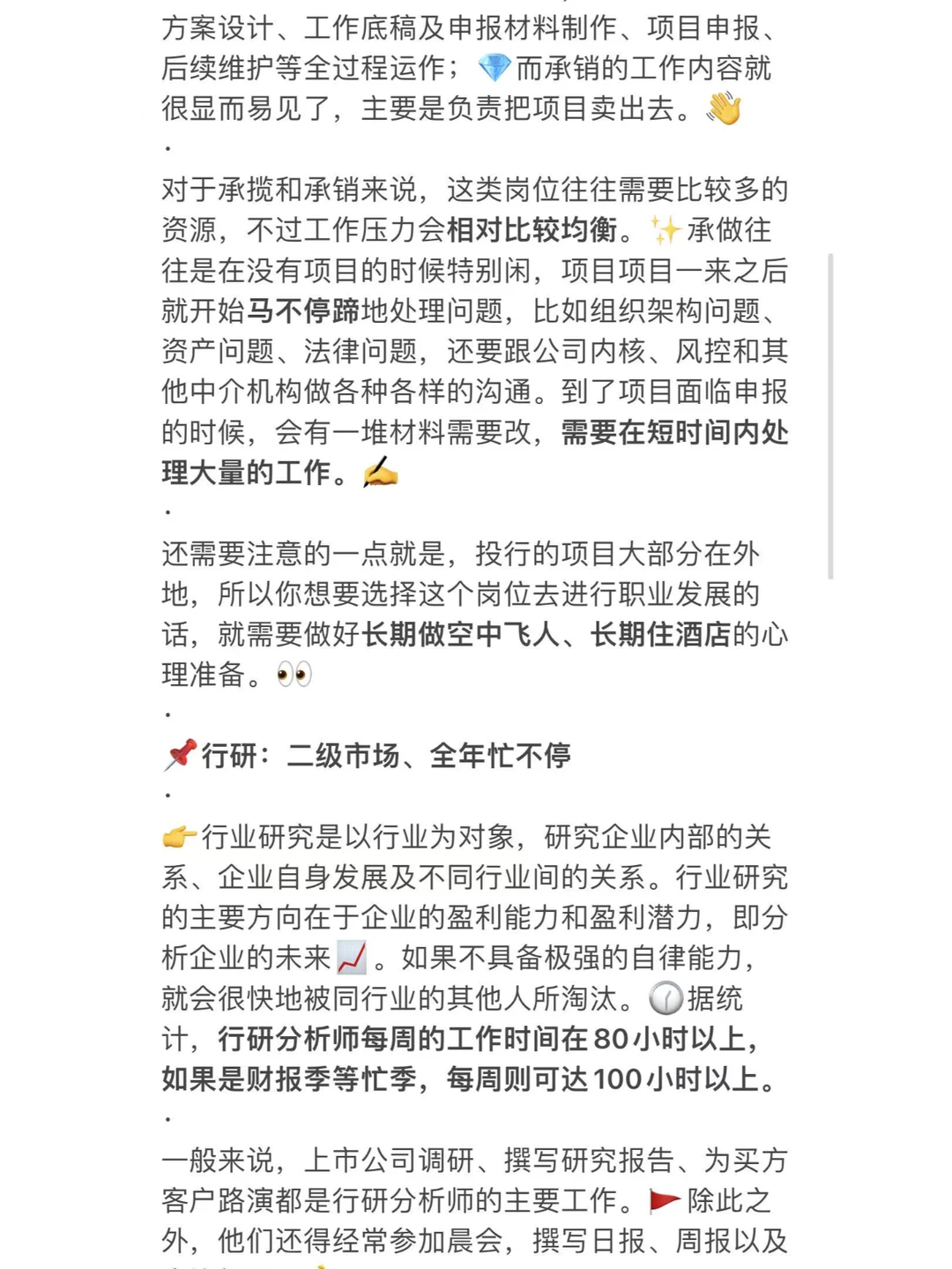 ?留学生求职:投行/行研怎么选❓