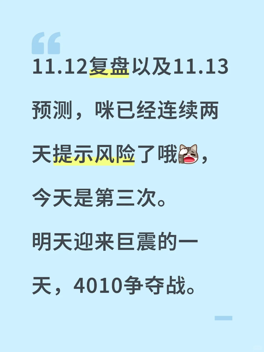 明天巨幅震荡哦