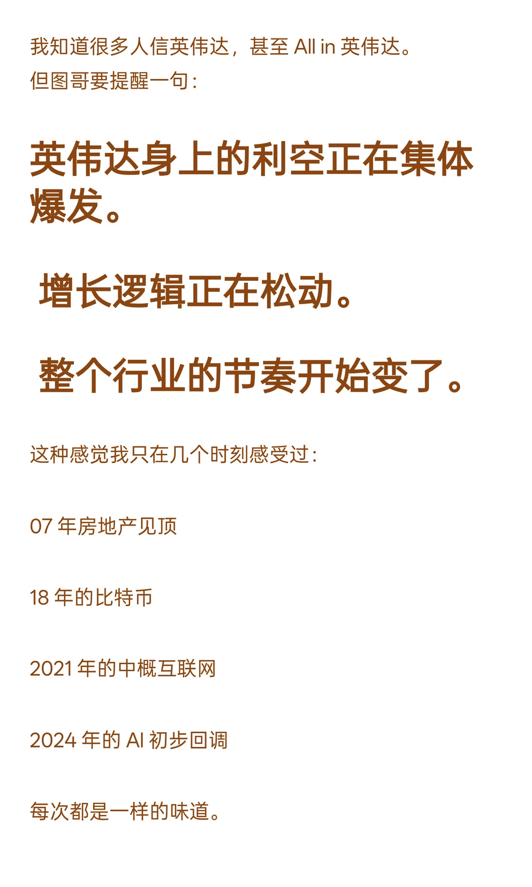 图哥预警：英伟达可能要崩盘了！真的不是开