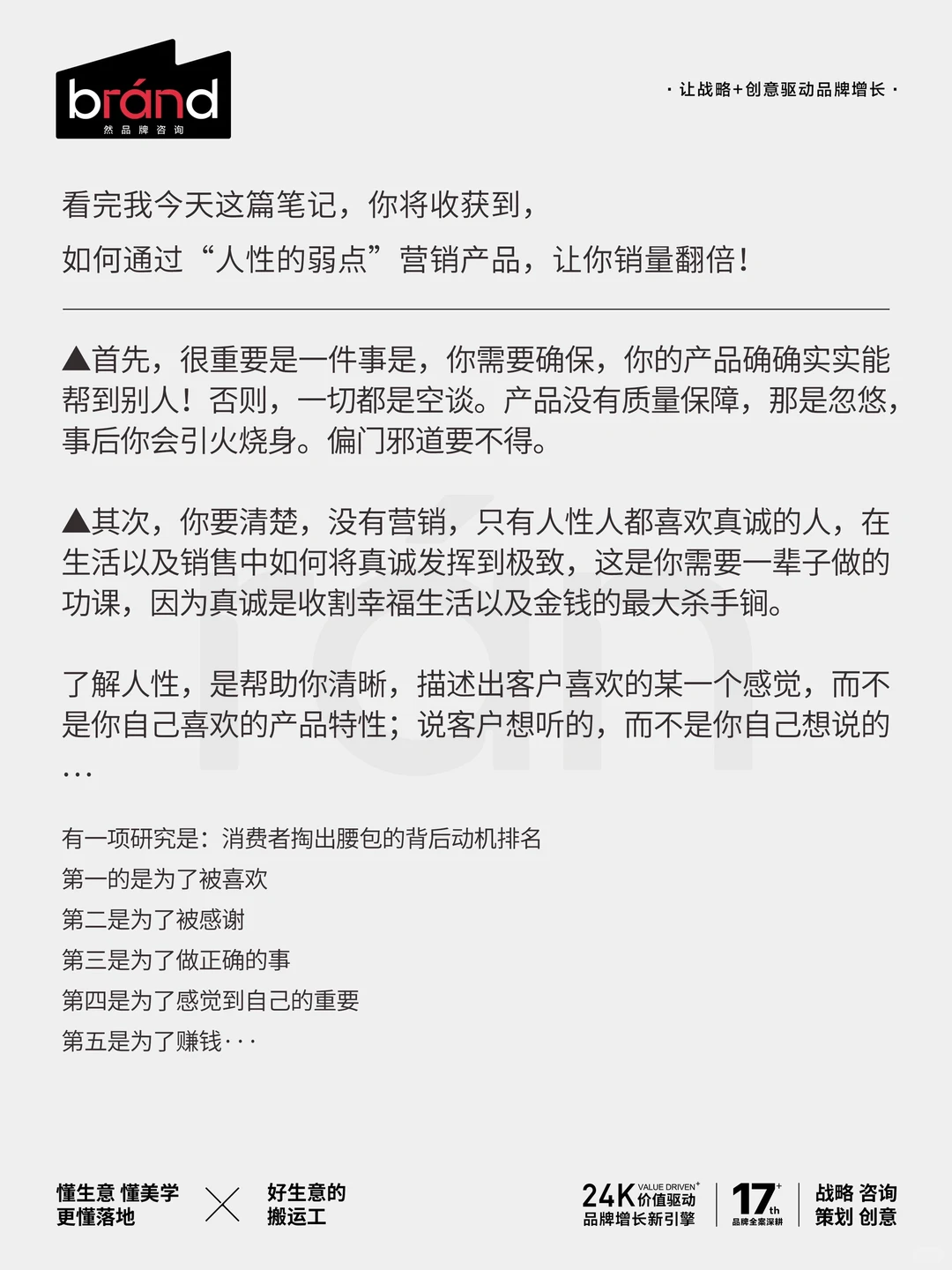 营销就是拿捏人性｜别卖产品，去卖人性的弱点