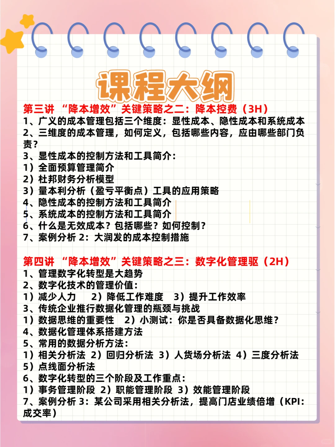 打造双重增长动能,降本增效四步走必修课