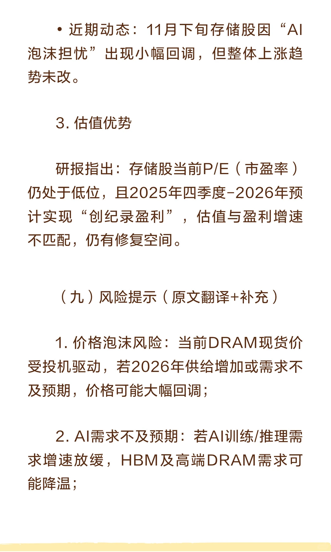 【深度拆解】美银最新存储行业研报：DRAM价